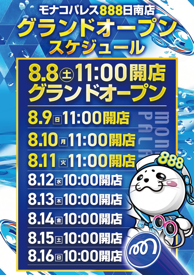 モナコパレス日南店-3