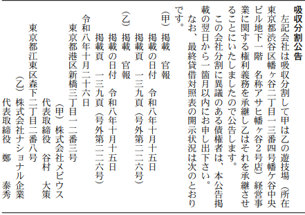 吸収分割公告20261026-1