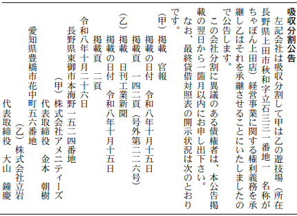 吸収分割公告20261026-2