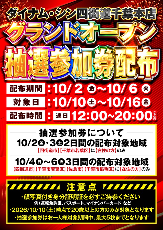 ダイナム新四街道店-2