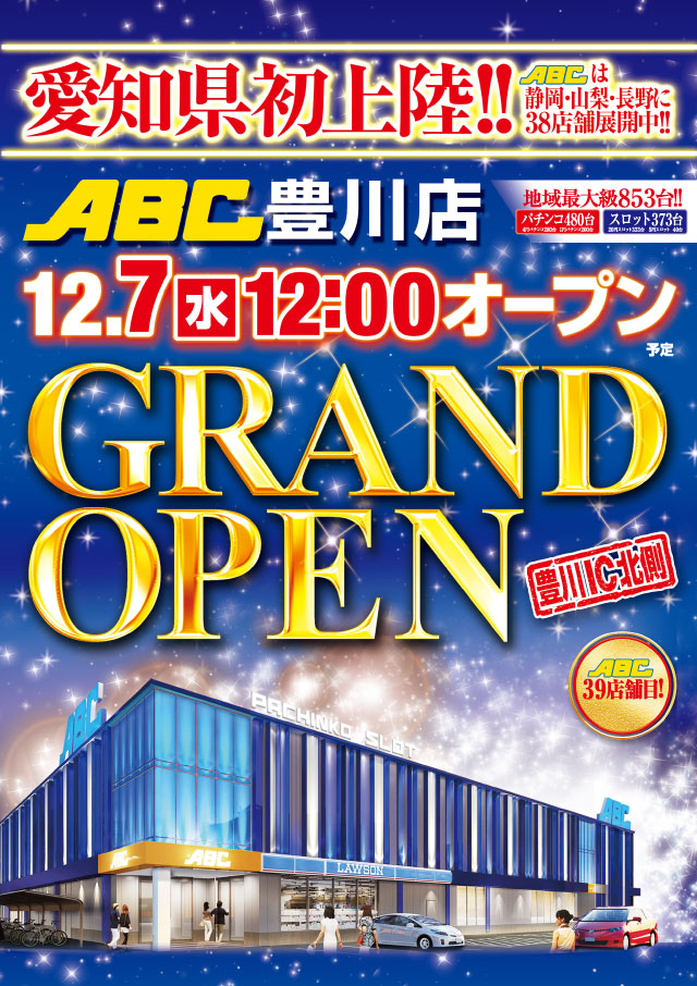 ABC豊川店