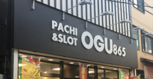 オグ865