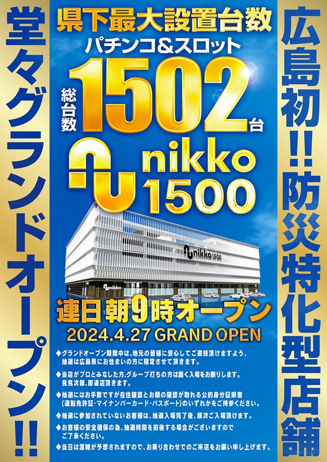 ニッコー1500広島店‐1