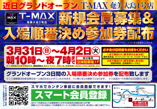 T-MAX奄美大島一号店-2
